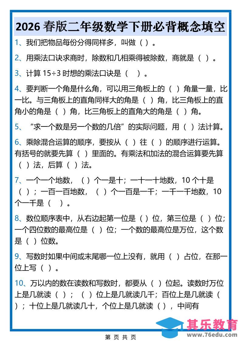 2026春新版二年级下数学必背概念填空-985文库