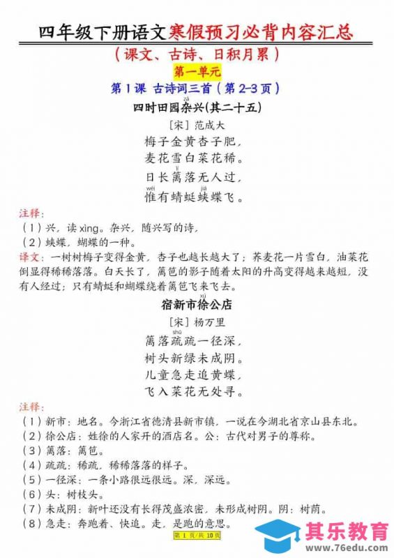 四年级下语文课文必背内容汇总-985文库