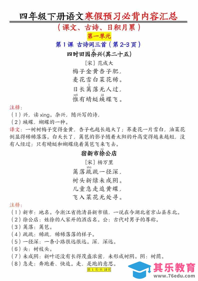 四年级下语文课文必背内容汇总-985文库