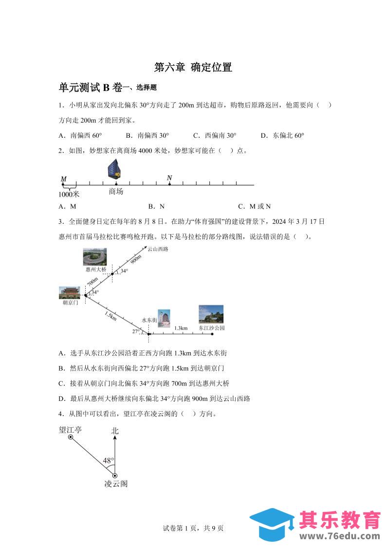 五下数学第六章确定位置单元测试（B卷）-985文库