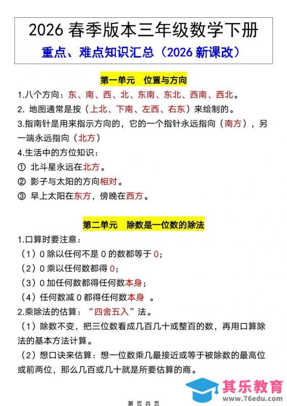 三年级下数学26春全册重点、难点知识汇总-985文库