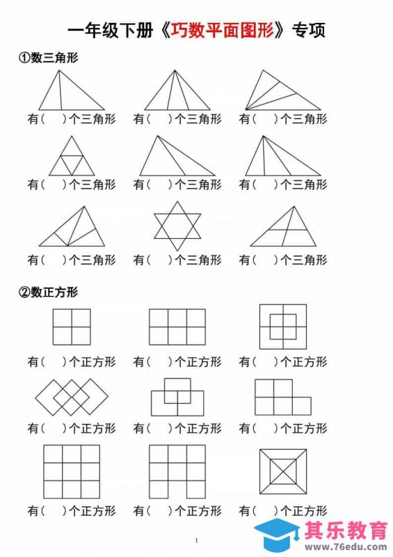一年级下数学重难点补砖图形-985文库