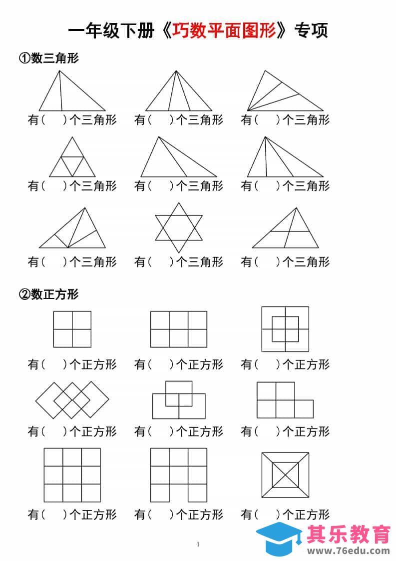 一年级下数学重难点补砖图形-985文库