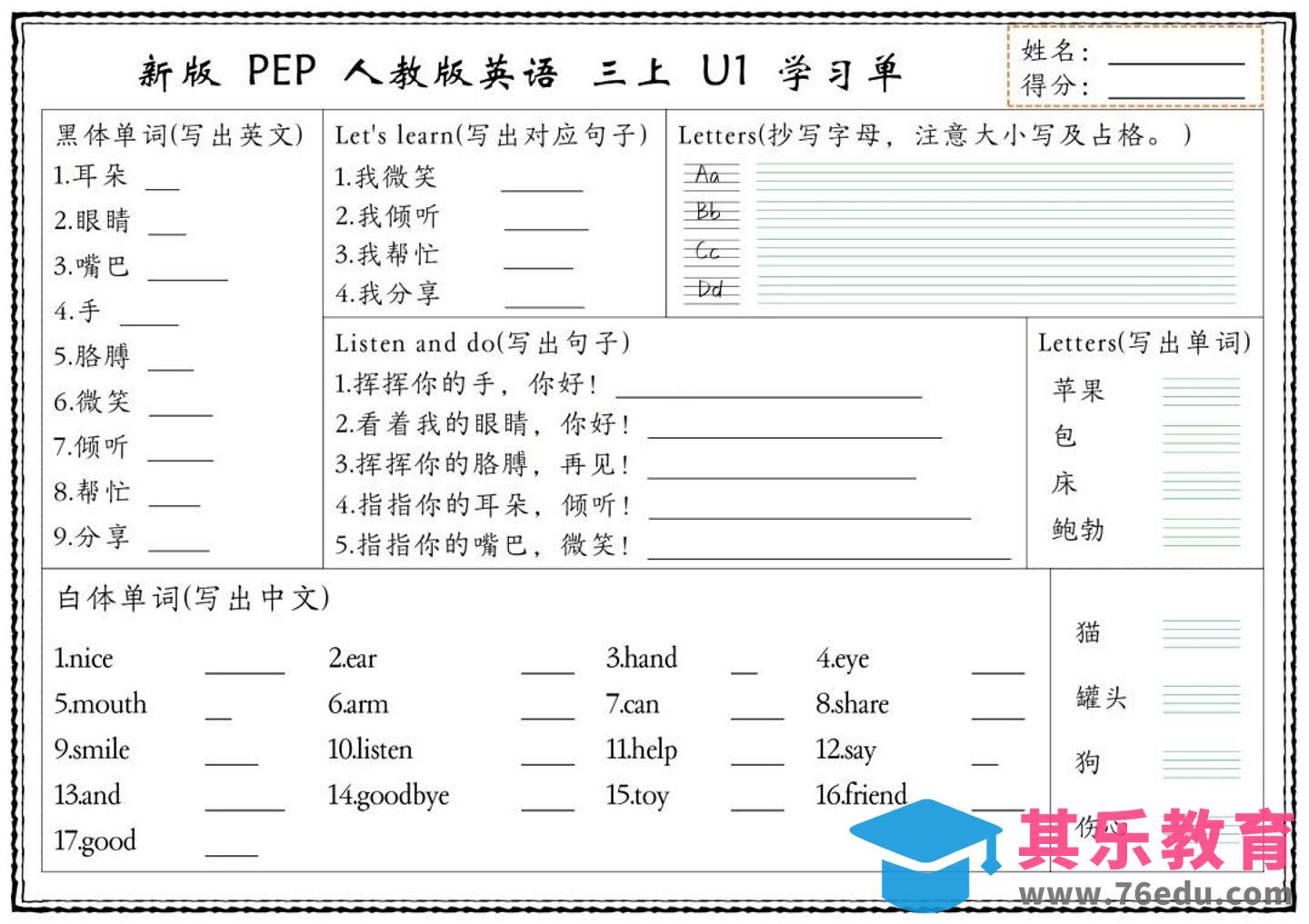 英语人教版三上学习单-985文库