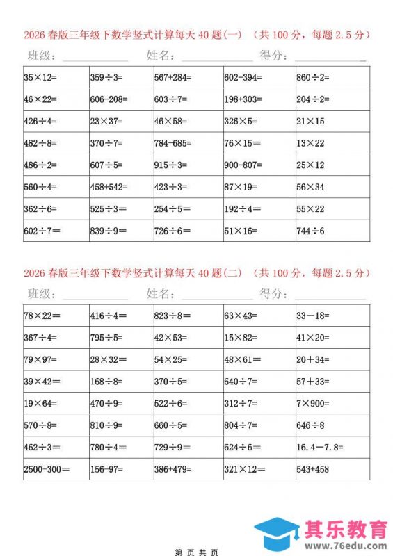 三年级下数学竖式计算题600题（每日一练）-985文库