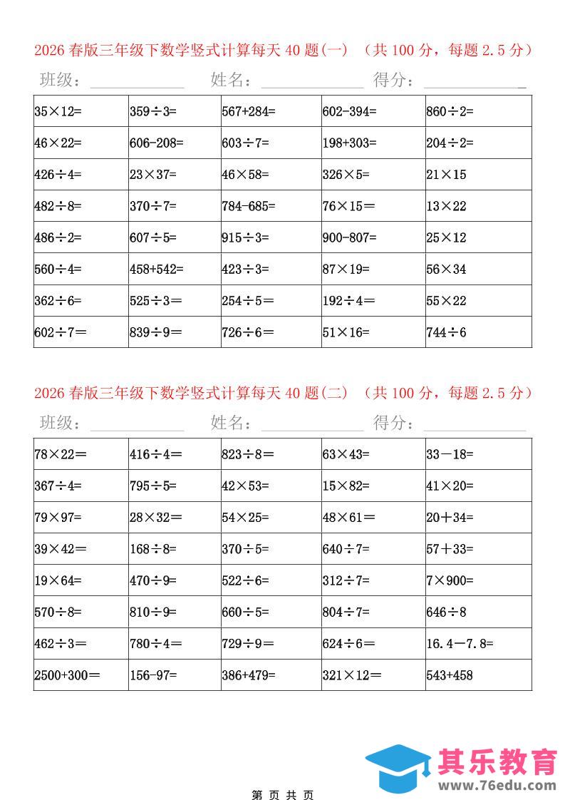 三年级下数学竖式计算题600题（每日一练）-985文库