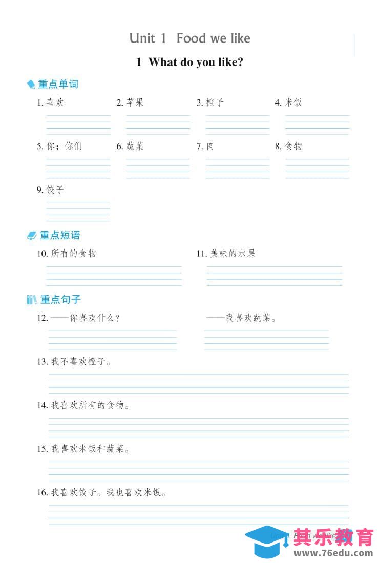 三年级下英语Unit1-6基础默写本《冀教版》-985文库