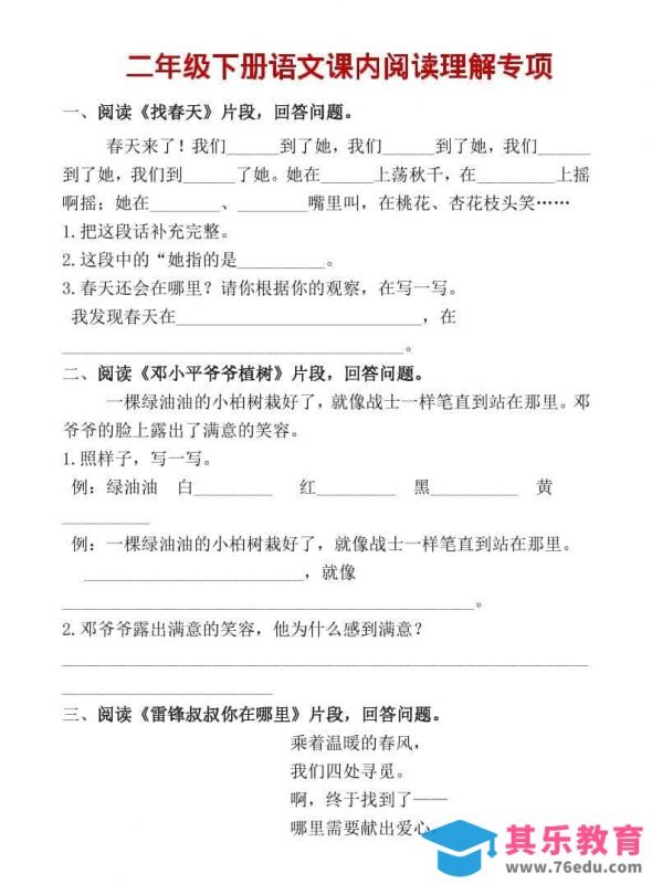 二年级上语文课内阅读专项训练-985文库