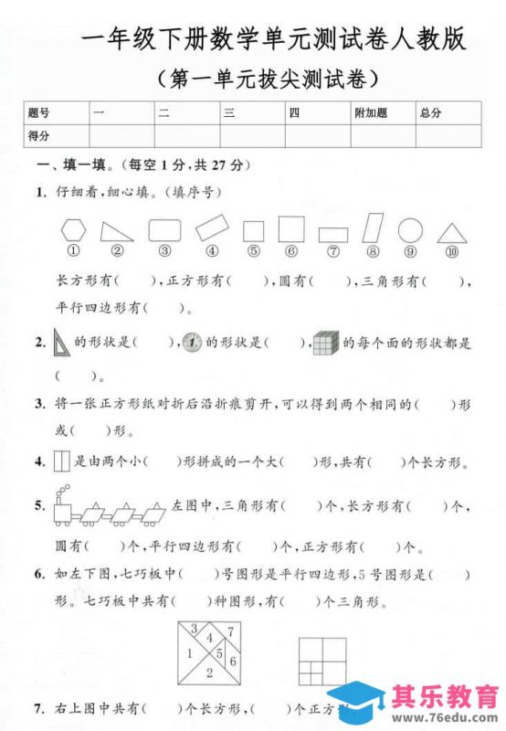 26春人教版一年级下数学第一单元测试卷3套含答案-985文库
