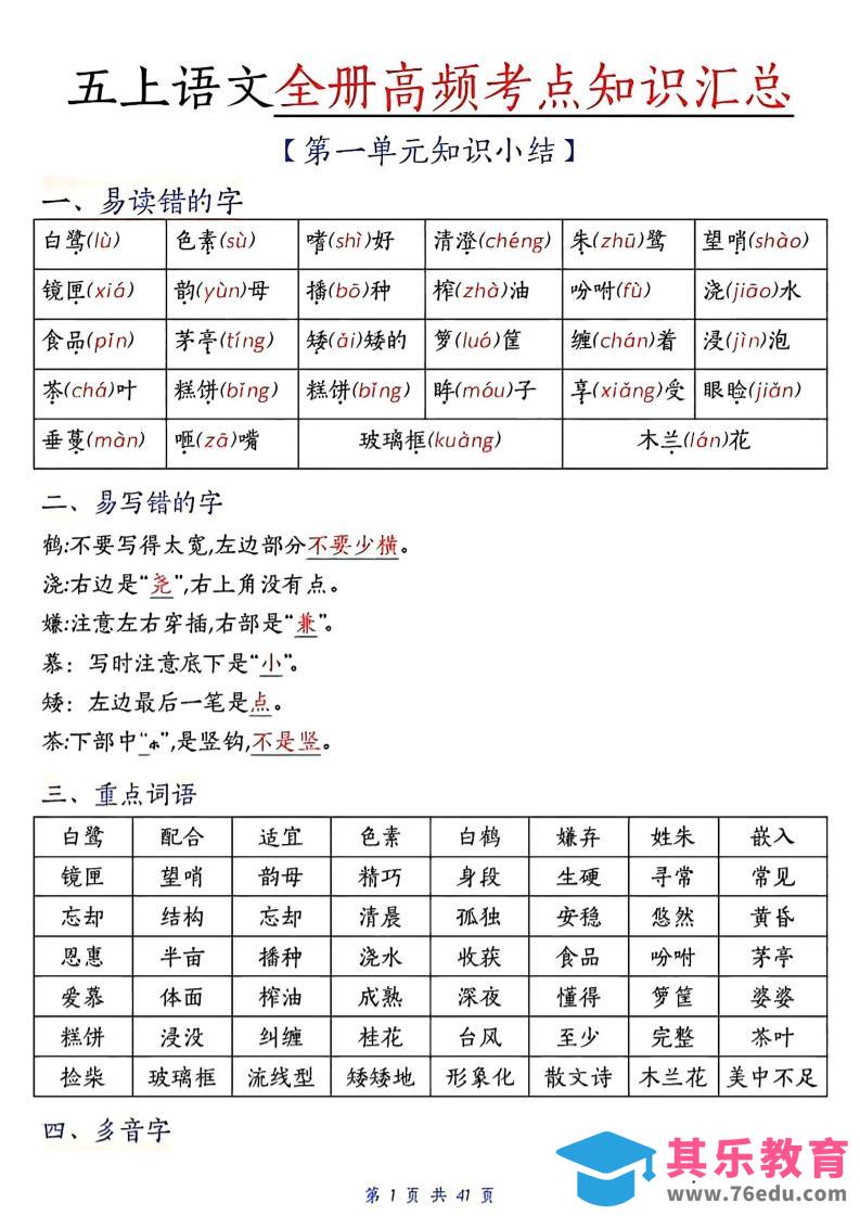 五上语文期中高频考点-985文库