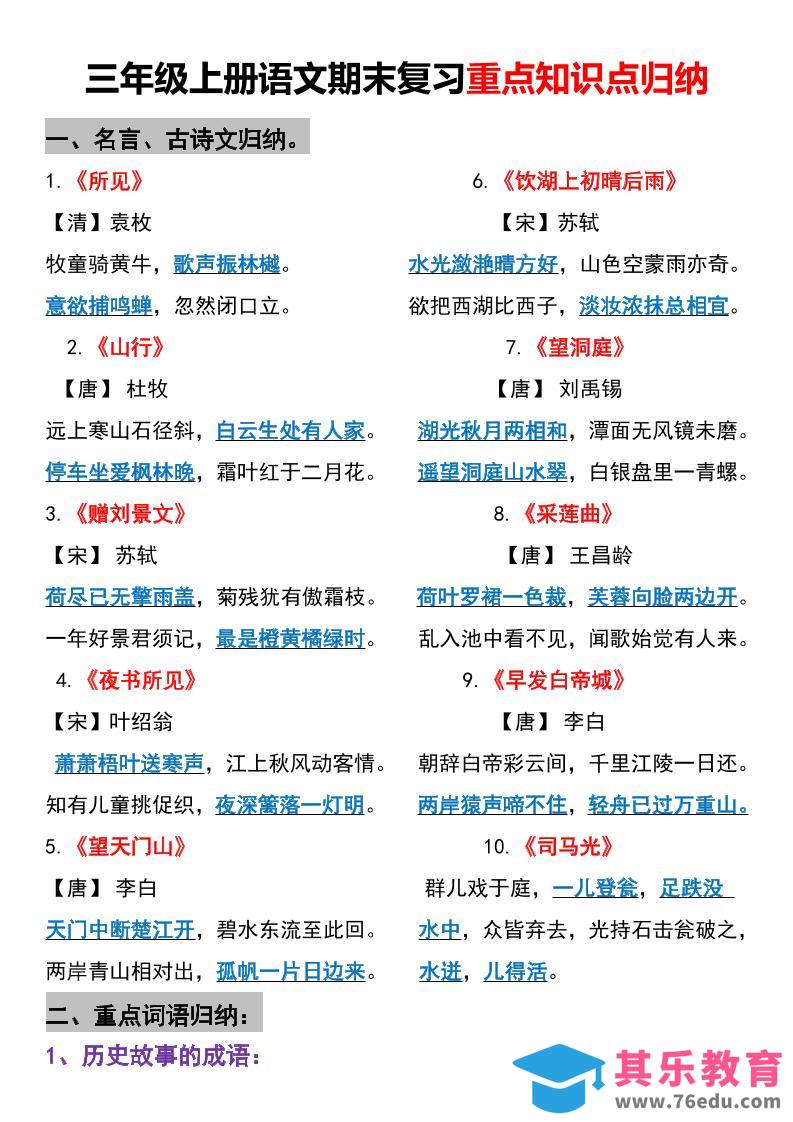 三年级上册语文期末重点知识点归纳-985文库