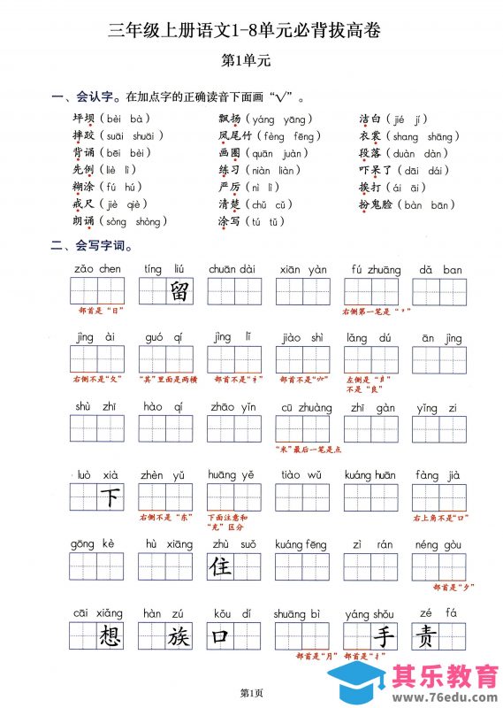 三年级上册语文必背拔高卷，吃透1-8单元所有考点就靠它！共18页-985文库