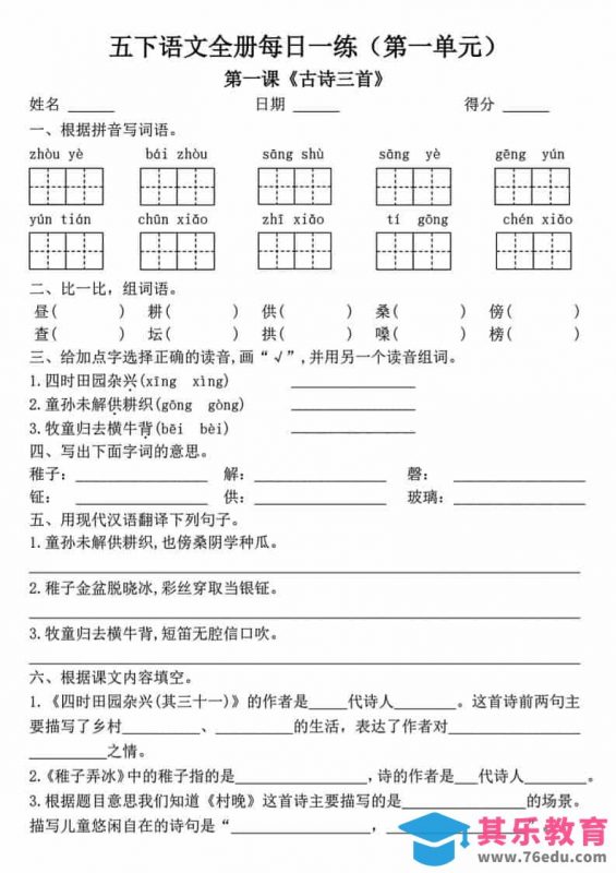 五年级下语文一课一练（1-8单元）-985文库