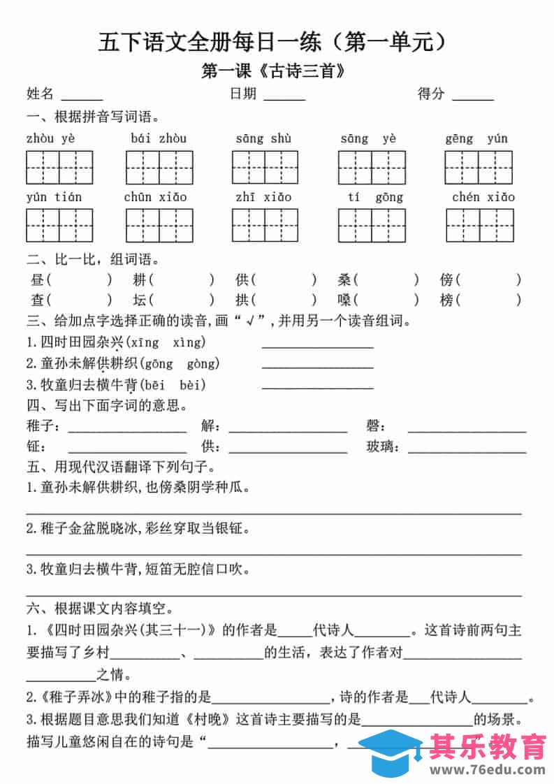 五年级下语文一课一练（1-8单元）-985文库
