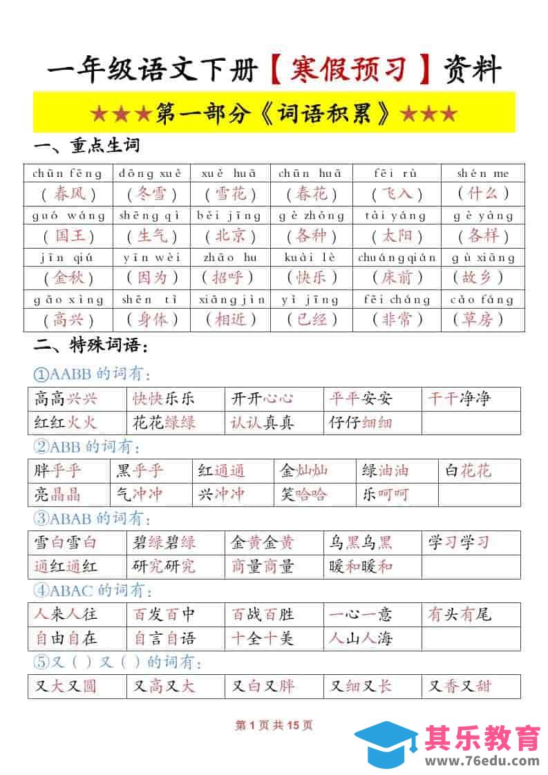 一年级下语文寒假预习资料-985文库