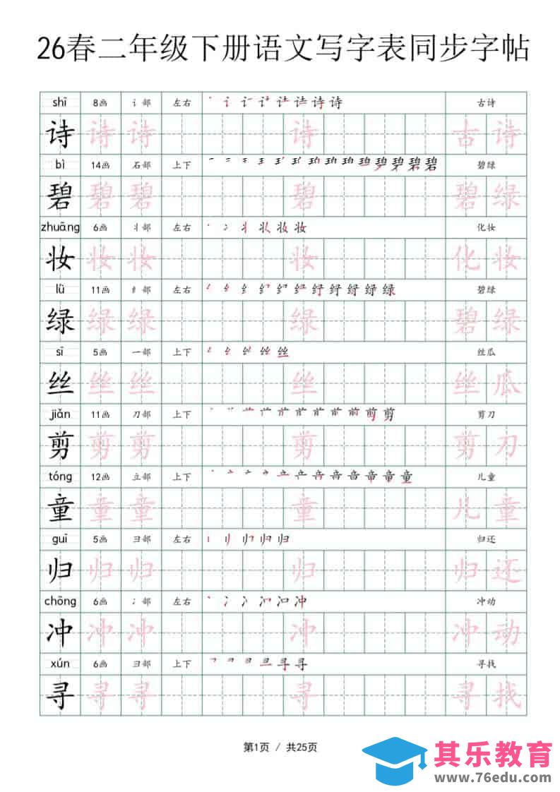 二年级下语文写字表同步字帖-985文库