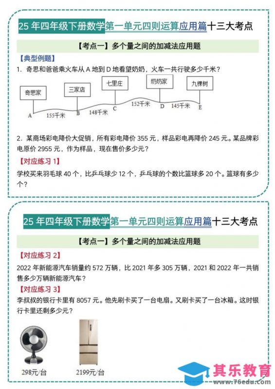 四年级下数学四则运算应用题篇十三大考点(5)-985文库