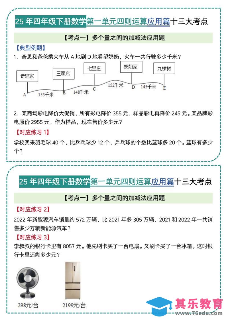 四年级下数学四则运算应用题篇十三大考点(5)-985文库