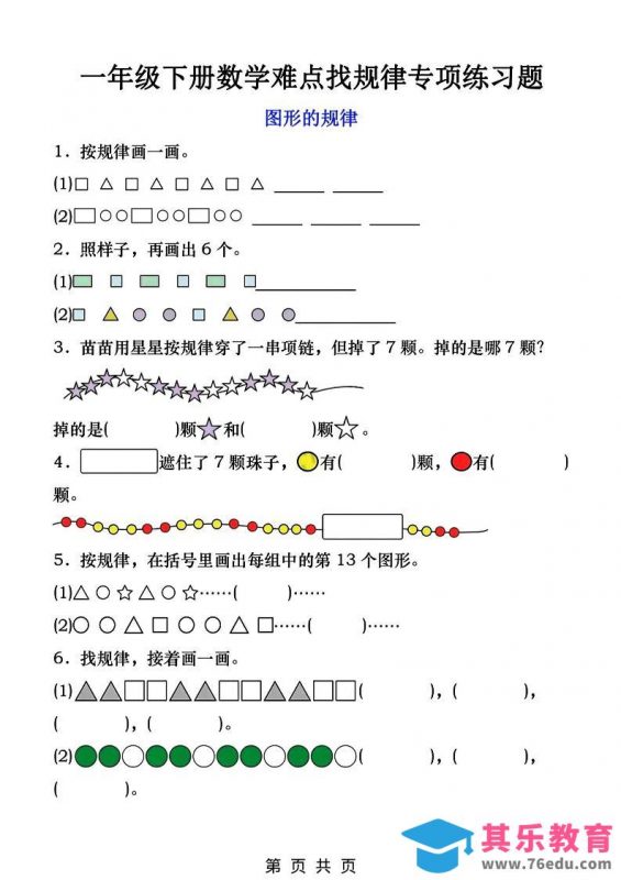 一年级下数学找规律专项练习-985文库