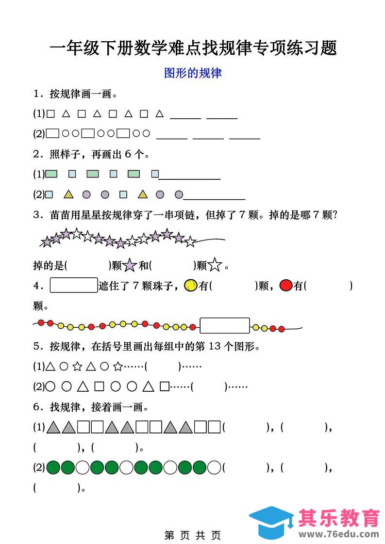一年级下数学找规律专项练习-985文库
