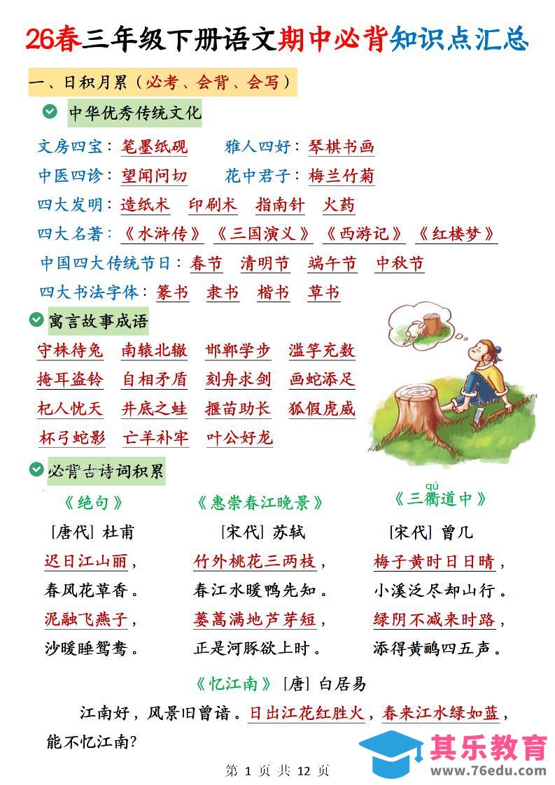 三下语文期中必背知识点汇总12页-985文库