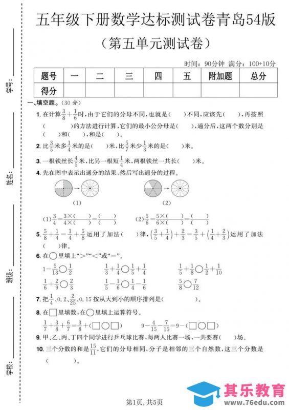 五年级下数学第五单元达标测试卷《青岛63版》-985文库