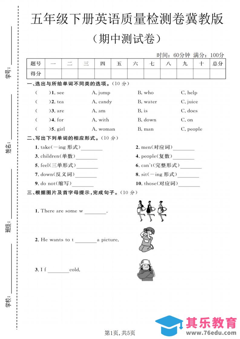 五年级下英语期中质量检测卷《冀教版》-985文库