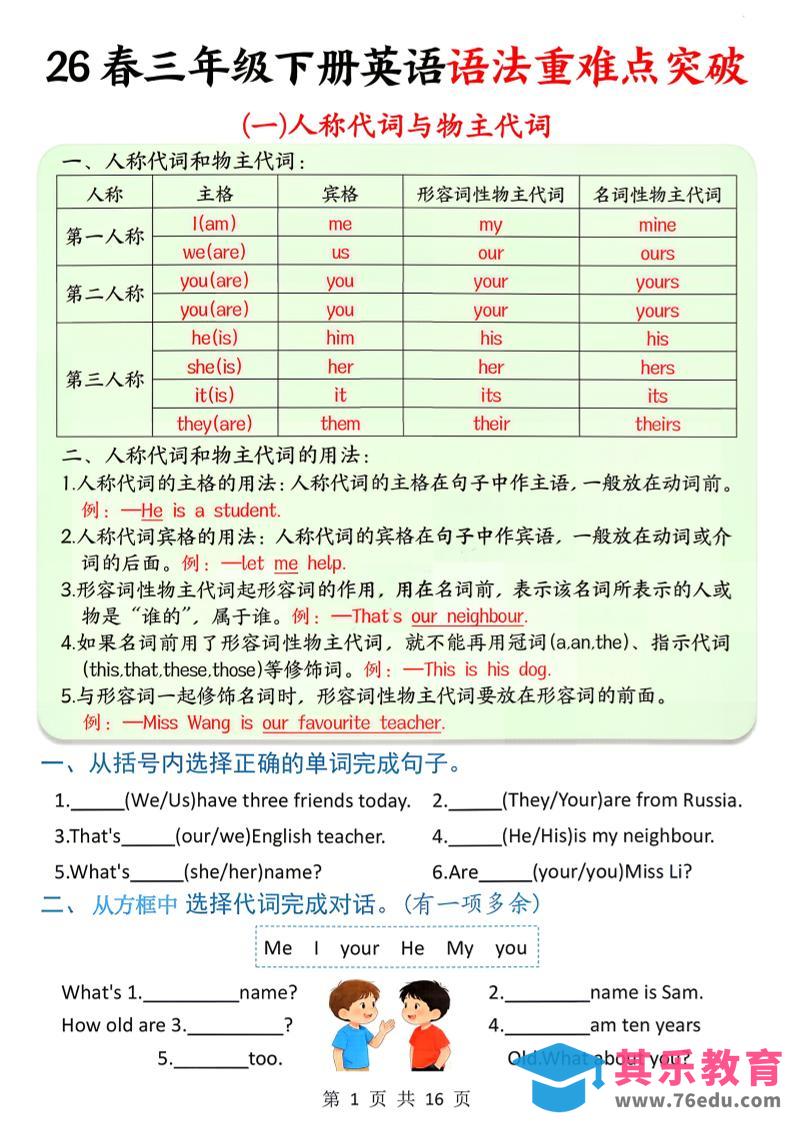三下英语语法重难点突破训练（含答案16页）-985文库