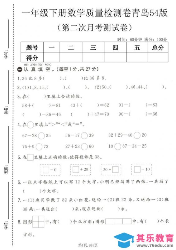 一年级下数学第二次月考质量检测卷《青岛五四版》-985文库