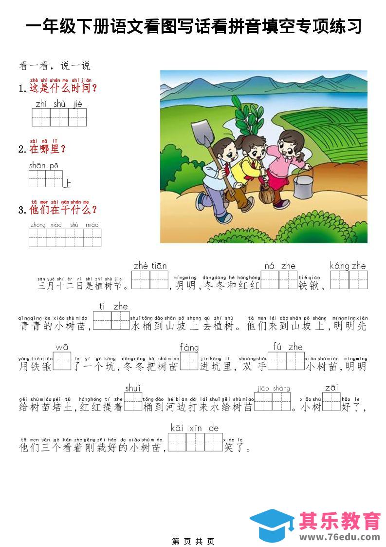 一年级下语文看图写话看拼音填空专项练习-985文库