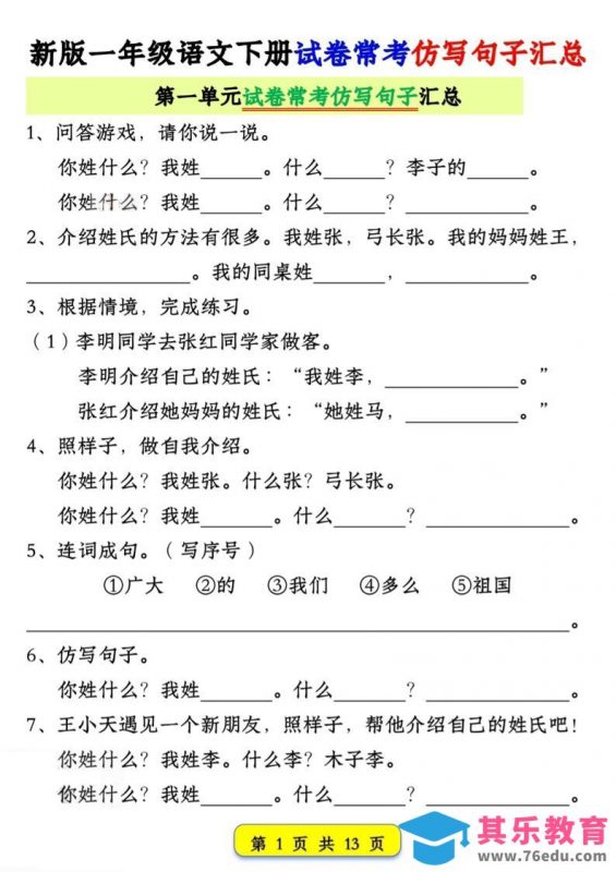 一年级下语文试卷常考仿写句子汇总-985文库