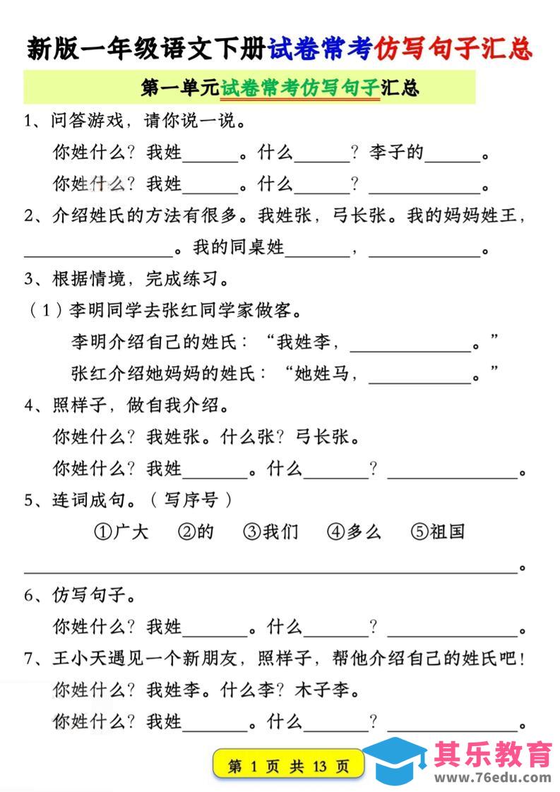 一年级下语文试卷常考仿写句子汇总-985文库