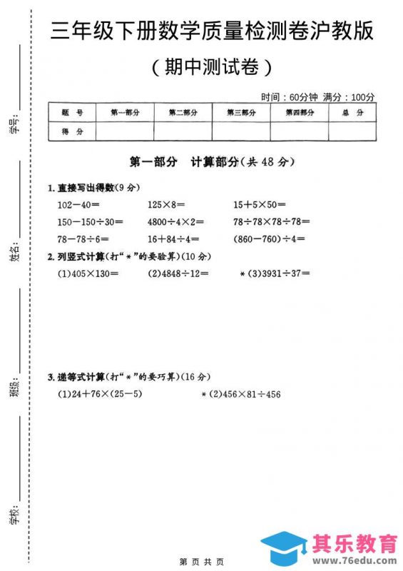 三年级下数学期中质量检测卷《沪教版》-985文库