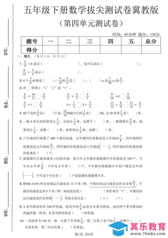 五年级下数学第四单元拔尖测试卷《冀教版》-985文库