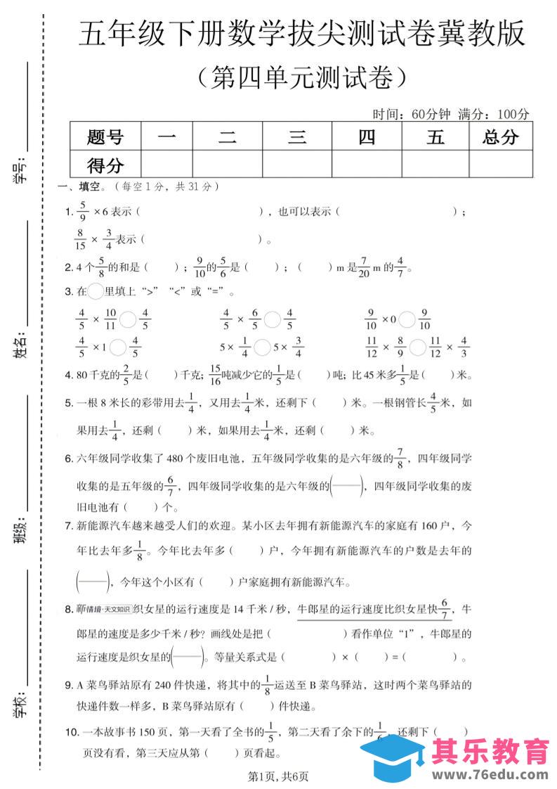 五年级下数学第四单元拔尖测试卷《冀教版》-985文库
