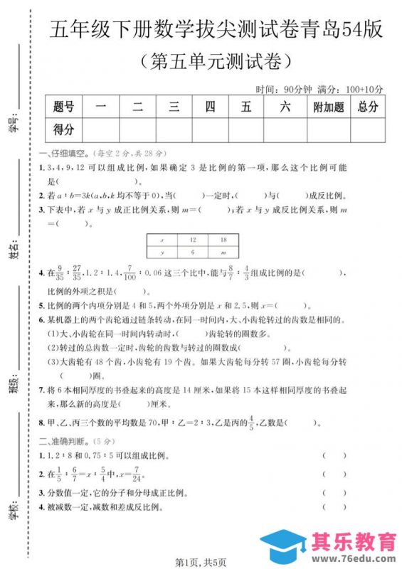 五年级下数学第五单元拔尖测试卷《青岛五四版》-985文库