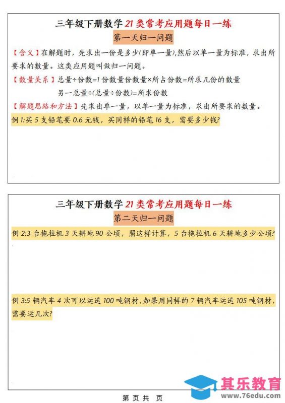 三年级下数学21类常考应用题每日一练-985文库