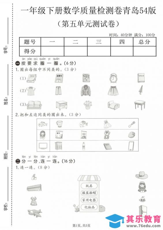 一年级下数学第五单元质量检测卷《青岛五四版》-985文库