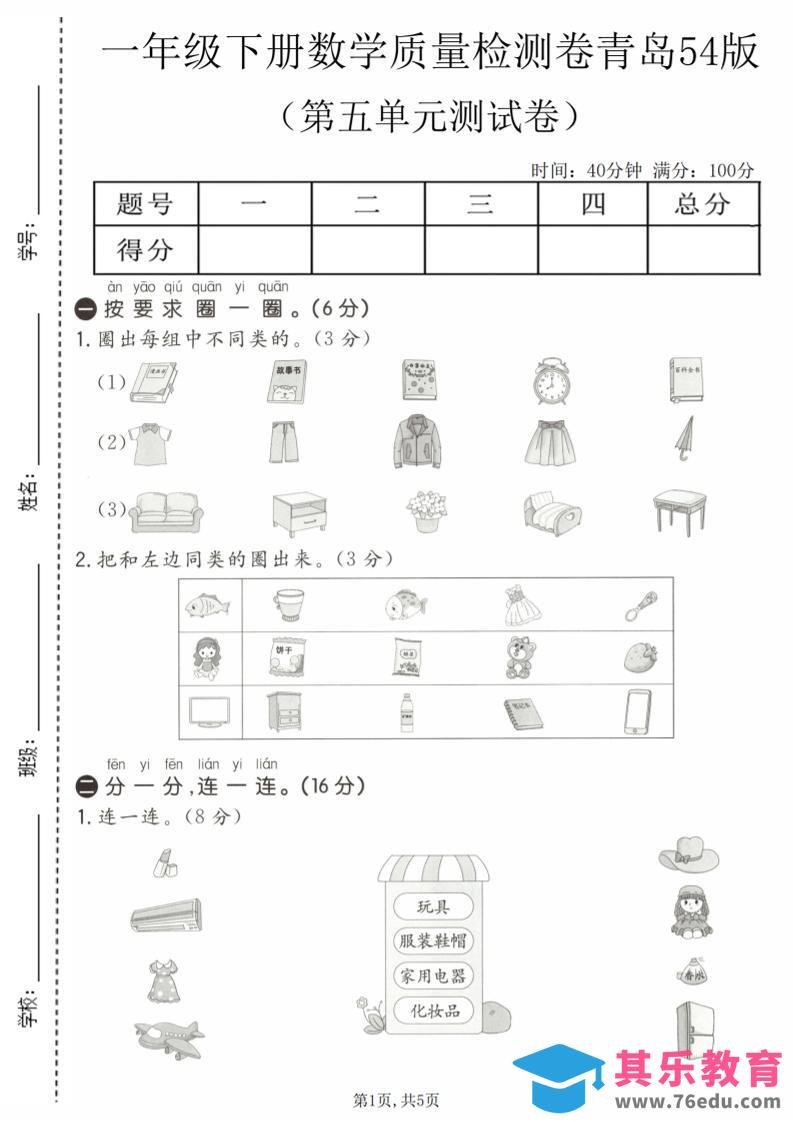 一年级下数学第五单元质量检测卷《青岛五四版》-985文库