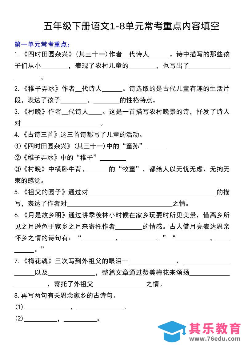 五年级下语文常考课文内容填空-985文库