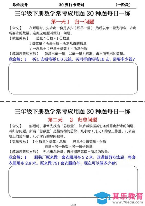三年级下数学常考应用题30种题每日一练-985文库