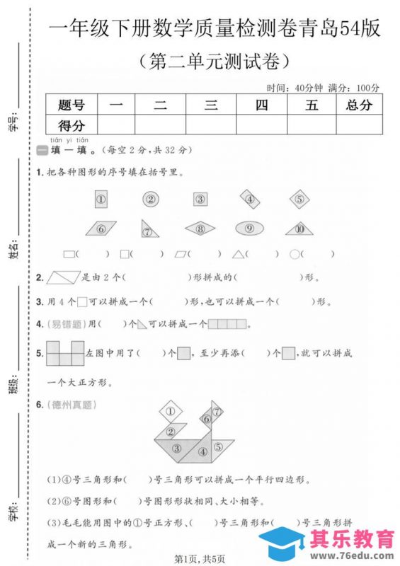 一年级下数学第二单元质量检测卷《青岛五四版》-985文库