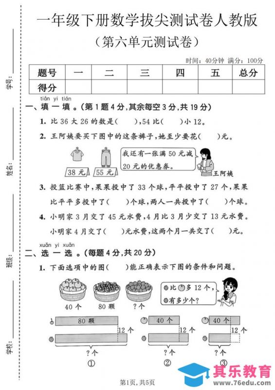 一年级下数学第六单元拔尖测试卷《人教版》-985文库
