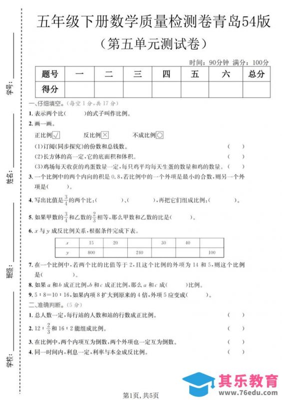 五年级下数学第五单元质量检测卷《青岛五四版》-985文库