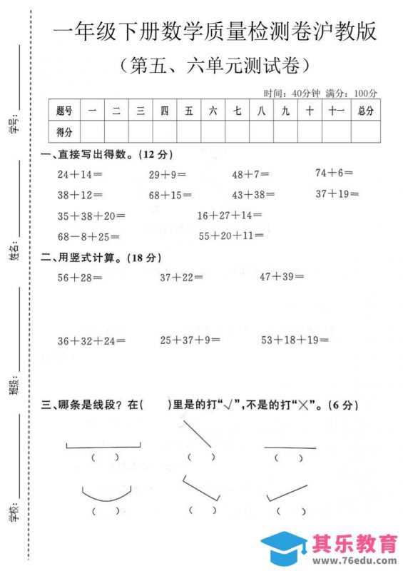 一年级下数学第五、六单元质量检测卷《沪教版》-985文库