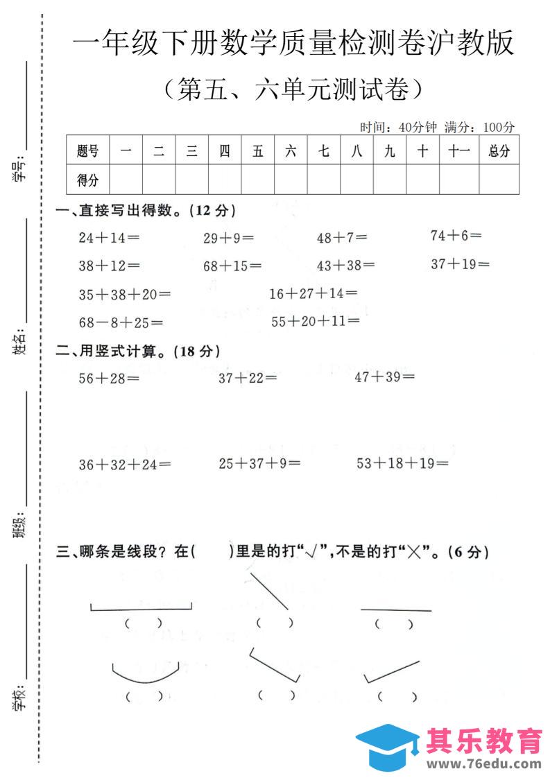 一年级下数学第五、六单元质量检测卷《沪教版》-985文库