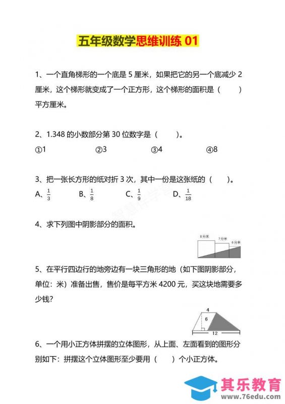 五年级下数学思维训练题4套-985文库