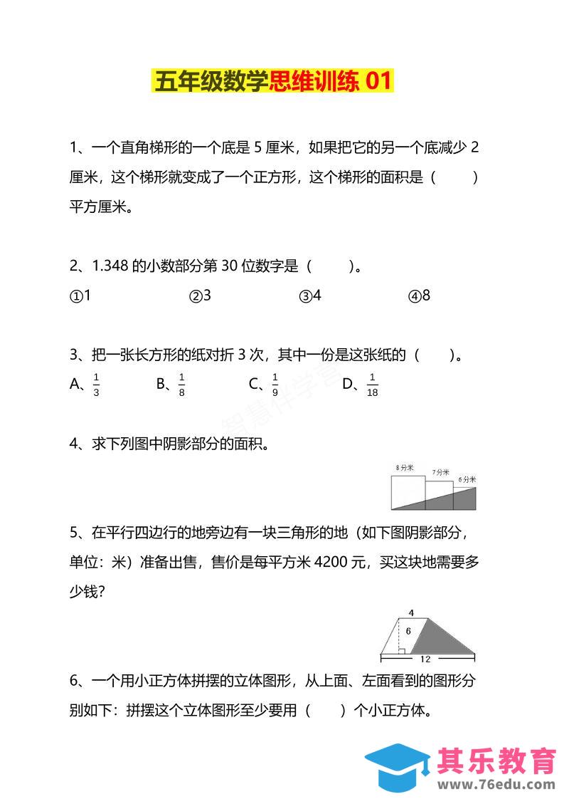 五年级下数学思维训练题4套-985文库