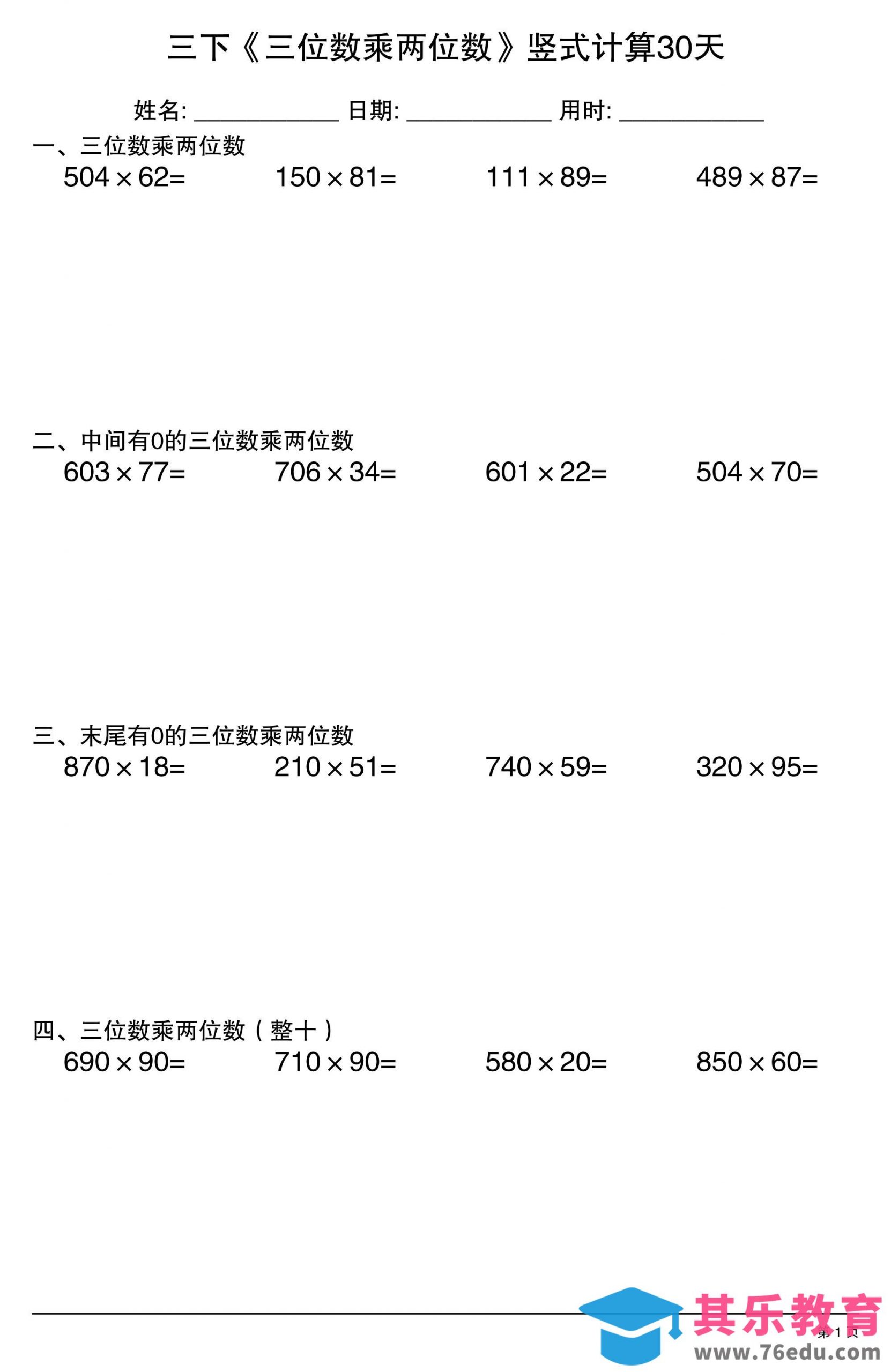 三年级下数学《三位数乘两位数》竖式计算30天-985文库
