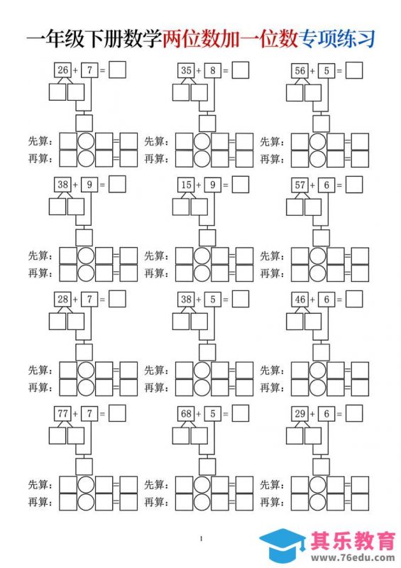 一年级下数学两位数加一位数专项练习-985文库